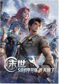 墨色江湖 武侠漫画改编动画